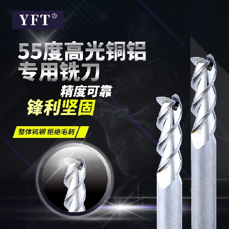 YFT品牌55度高光鏡面銅鋁專用銑刀 合金鎢鋼銑刀直柄CNC數(shù)控刀具