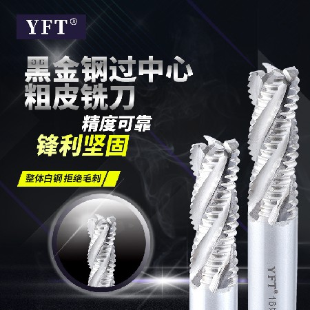 廠家直供YFT品牌銑刀黑金鋼過中心粗皮銑刀波刃銑刀開粗?jǐn)?shù)控刀具