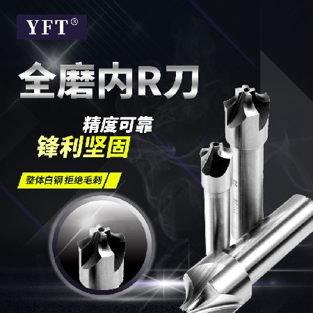 工廠直供高速鋼銑刀501材質(zhì)全磨內(nèi)R刀 四齒設(shè)鋒利切削銑刀白鋼銑
