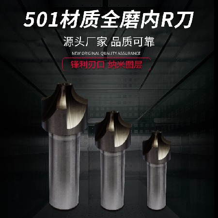 工廠直供高速鋼銑刀501材質(zhì)全磨內(nèi)R刀 四齒設(shè)鋒利切削銑刀白鋼銑