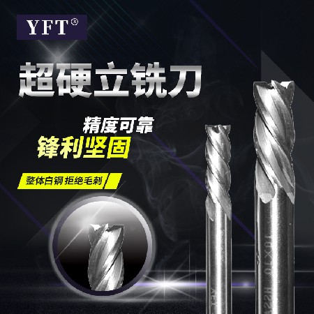 FL牌超硬立銑刀 普長加長特長數(shù)控刀具銑刀白鋼銑刀 高速鋼銑刀非