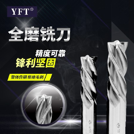 高速鋼全磨銑刀 4刃加硬加長(zhǎng)白鋼銑刀特加長(zhǎng)銑刀 數(shù)控刀具銑刀