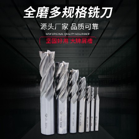 高速鋼全磨銑刀 4刃加硬加長(zhǎng)白鋼銑刀特加長(zhǎng)銑刀 數(shù)控刀具銑刀