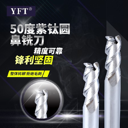 廠家批發(fā)YFT銑刀50度鋁用圓鼻鎢鋼銑刀合金銑刀CNC數(shù)控刀具